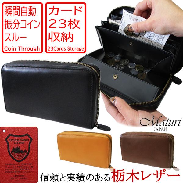 Maturi マトゥーリ 栃木レザー 牛革 スルー 縦型カード入れ ラウンド 長財布 MR-087 選べるカラー 定価35000円
