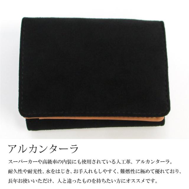 【Maturi マトゥーリ】 アルカンターラ ピスタシリーズ 三つ折り ミニ財布 MR-103 BK×BE_2