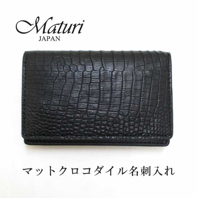 Maturi マトゥーリ】マット クロコダイル 名刺入れ カードケース 30代