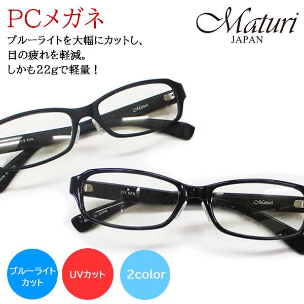 現役プロ野球選手 戸郷翔征氏推奨】Maturi PCメガネ ブルー