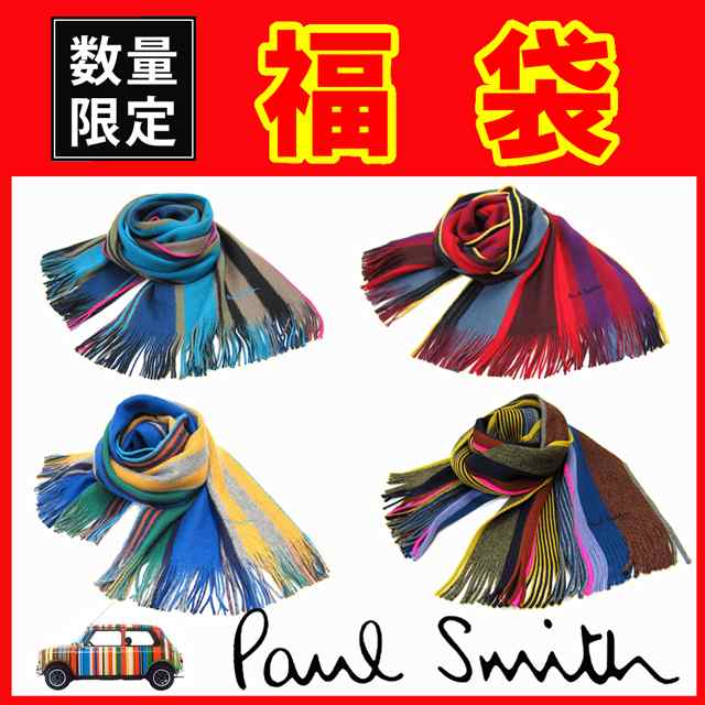 数量限定 大当たり 福袋 Paul Smith ポールスミス マフラー 2枚セット 円の通販はau Pay マーケット Takeトレーディング