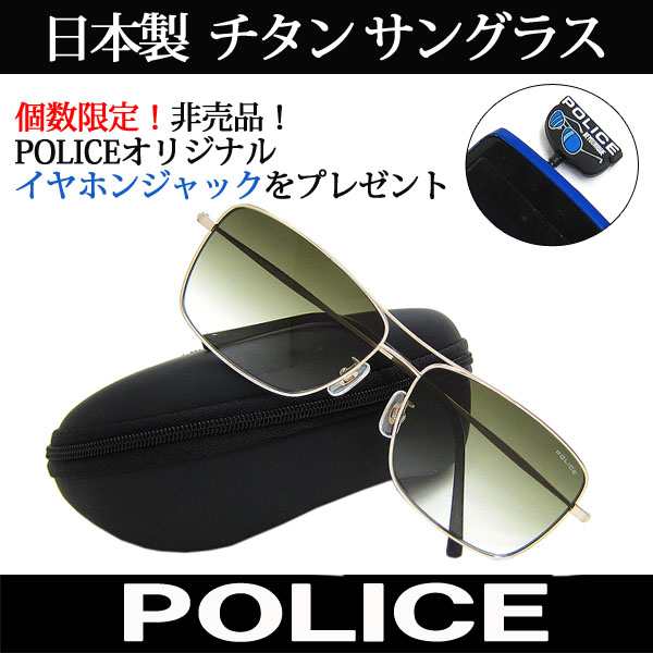 【特典付き】 日本製 POLICE ポリス チタン サングラス ティアドロップ S8807J 383 国内正規代理店商品 定価24840円 (45)