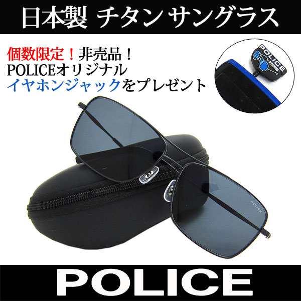 特典付き】 日本製 POLICE ポリス チタン サングラス ティアドロップ