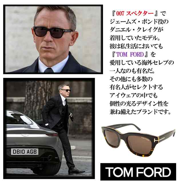 TOM FORD トムフォード サングラス 007 スペクター ダニエル・クレイグ着用モデル SNOWDON FT0237 05J 50  (75)｜au PAY マーケット