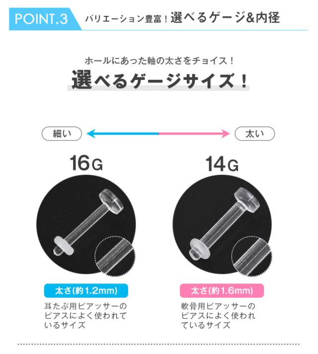 透明ピアス 16g 14g バイオフレックス素材 リテイナー 選べる内径6 10mm 1個売り オマケ革命 の通販はau Pay マーケット ボディピアス専門店roqueロキ