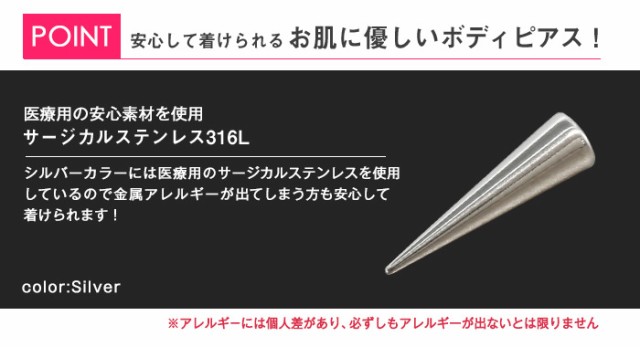 ボディピアス キャッチ 16G 14G スパイクコーン カスタマイズキャッチ(10mm)(1個売り)◇オマケ革命◇の通販はau PAY マーケット -  ボディピアス専門店ROQUEロキ