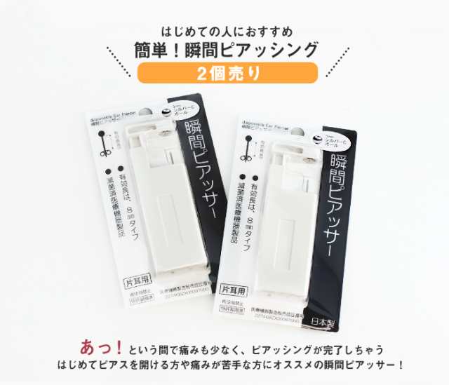 耳たぶ用・2個売り】18G はじめての瞬間ピアッサー ジュエル/ボール(医療用ステンレス)(2個売り)◇オマケ革命◇の通販はau PAY マーケット  - ボディピアス専門店ROQUEロキ