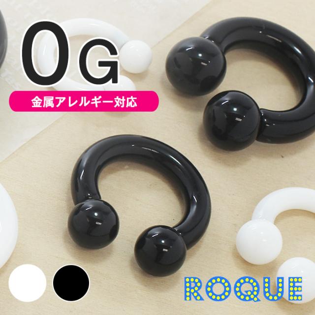 ボディピアス 0g 定番 アクリルサーキュラーバーベル 1個売り 選べる福袋対象 オマケ革命 の通販はau Pay マーケット ボディピアス 専門店roqueロキ