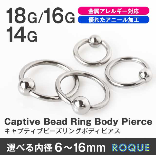 軟骨ピアス リング ボディピアス 18G 16G 14G キャプティブビーズリング 定番 シンプル(1個売り)◇オマケ革命◇の通販はau PAY  マーケット - ボディピアス専門店ROQUEロキ