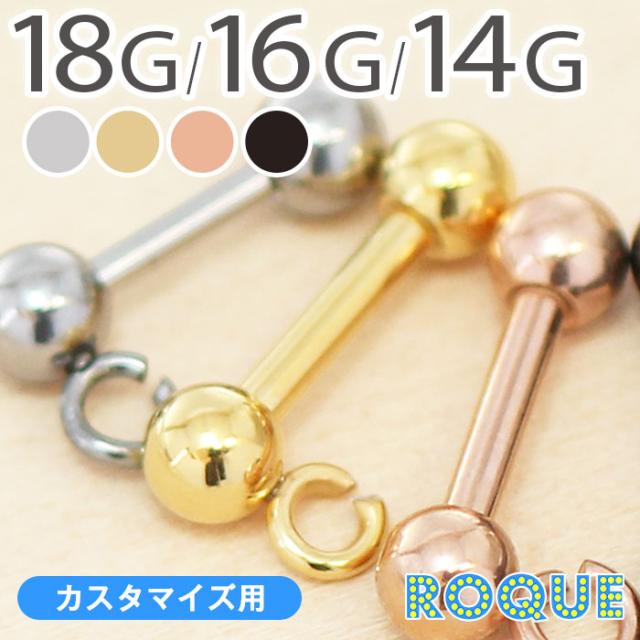 カスタマイズ ストレートバーベル ボディピアス 18g 16g 14g カスタム 付け替えチャーム 1個売り オマケ革命 の通販はau Pay マーケット ボディピアス専門店roqueロキ