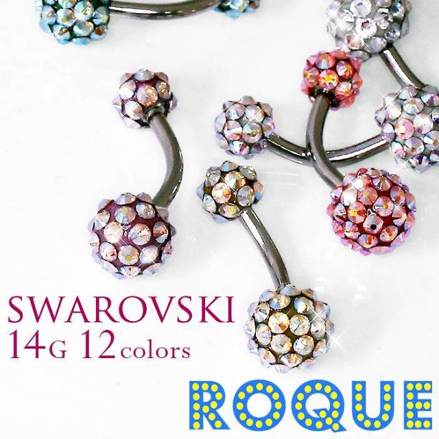 へそピアス 14g ボディピアス ダブルスワロフスキーボール ヘソピアス へそ ピアス へそピ ボディーピアス 1個売り オマケ革命 の通販はau Pay マーケット ボディピアス専門店roqueロキ