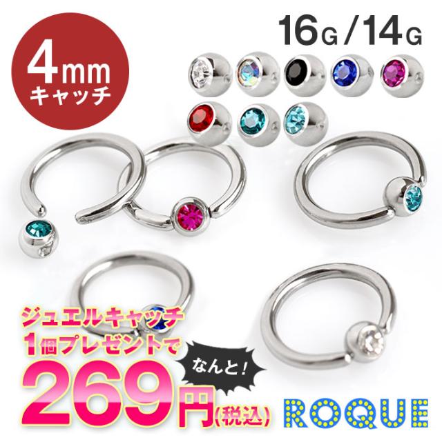 軟骨ピアス ボディピアス 選べる2サイズ 16g 14g キャプティブビーズリング トラガス ボディーピアス 1個売り オマケ革命 の通販はau Pay マーケット ボディピアス専門店roqueロキ