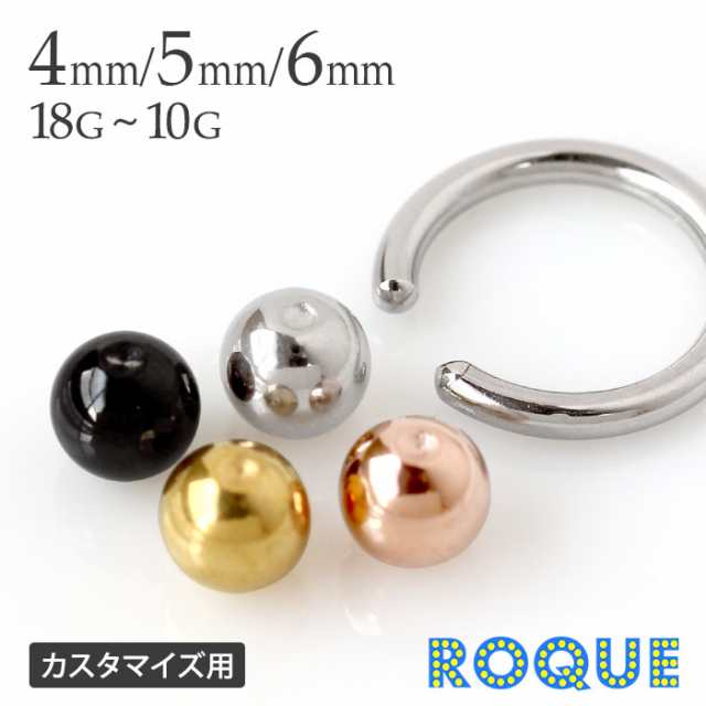 キャプティブリング ボディピアス キャッチ 18g 10g キャプティブビーズリング用ボールキャッチ 4mm 5mm 6mm 1個売り オマケ革命 の通販はau Pay マーケット ボディピアス専門店roqueロキ