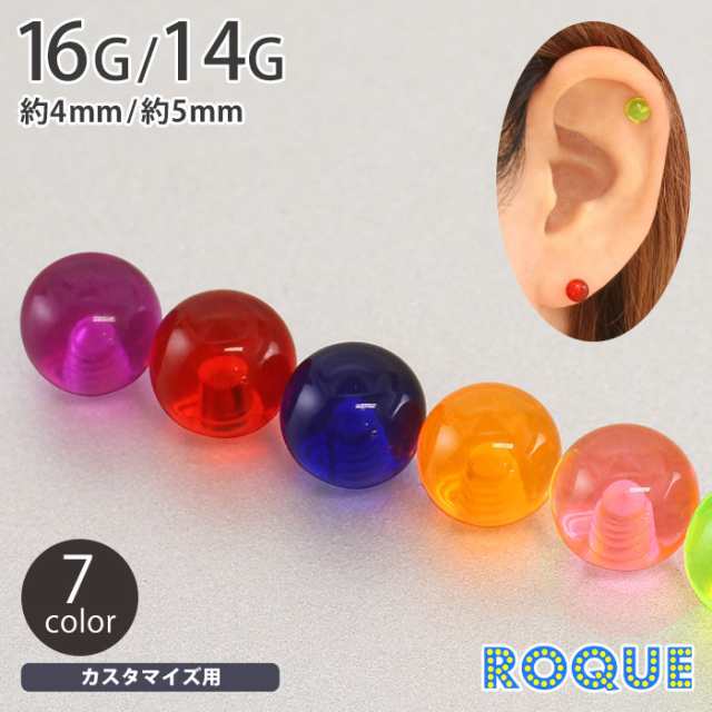 ボディピアス キャッチ 16G 14G アクリルボールキャッチ 4mm/5mm(1個売り)◇オマケ革命◇の通販はau PAY マーケット -  ボディピアス専門店ROQUEロキ