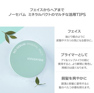 送料無料・速達】 innisfree （イニスフリー) - ノーセバム ミネラル