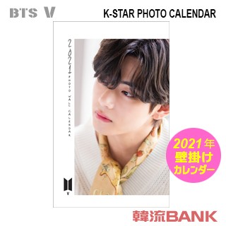 V 防弾少年団 Bts 21年 令和3年 フォト 壁掛けカレンダー C Ver グッズの通販はau Pay マーケット 韓流bank