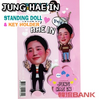 JUNG HAE IN (チョンヘイン) スタンディングドール キーホルダー (Standing Doll Key Holder) マスコ