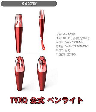 Tvxq 東方神起 公式 ペンライト Official Light Stick グッズの通販はau Pay マーケット 韓流bank