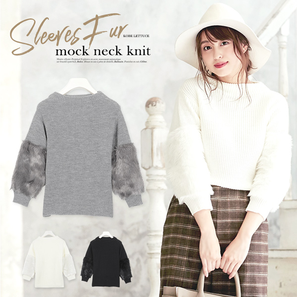 ドロップショルダー袖ファーモックネックニット C2876 入荷済 21 春新作 レディース トップス エコファー ゆったり 二の腕 お腹 おの通販はau Pay マーケット Topページ 神戸レタス 5900円以上で全品送料無料