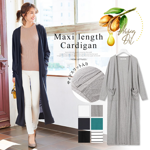 シンプルサイドスリットマキシ丈カーディガン C3310 入荷済 うるおい保湿成分アルガンオイル配合 レディース 羽織り カーデ ロング丈 春の通販はau Pay マーケット Topページ 神戸レタス 5900円以上で全品送料無料