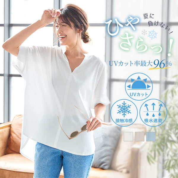 Uvカット 接触冷感 吸水速乾 スキッパードルマンシャツ C4704 入荷済 夏新作 21 レディース 体型カバー トップス シャツ ブラウス の通販はau Pay マーケット Topページ 神戸レタス 5900円以上で全品送料無料