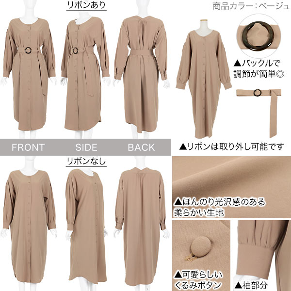 3wayベルト付きくるみボタンシャツワンピース E2169 入荷済 レディース アウター 羽織り 長袖 上品 無地 ベージュ 黒 秋新作 冬新作 の通販はau Pay マーケット Topページ 神戸レタス 5900円以上で全品送料無料