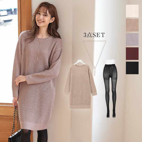 3点セット 万能ニットワンピース E2248 入荷済 21 春新作 パールネックレス タイツ付き レディース お買い得 着回し ゆったり 新作の通販はau Pay マーケット Topページ 神戸レタス 5900円以上で全品送料無料 3点セット 万能ニットワンピース E2248 入荷済 21 春新作 パールネックレス タイツ付き レディース お買い得 着回し ゆったり 新作の通販はau Pay マーケット Topページ 神戸レタス 5900円以上で全品送料無料