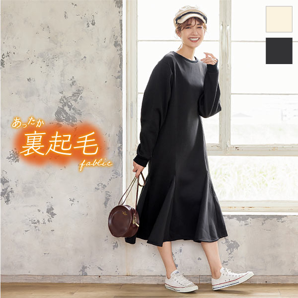 裏起毛 スウェットフレアマキシワンピース E2300 入荷済 レディース ワンピース フレアワンピース 裏起毛 防寒 体型カバー 春新作 夏新作の通販はau Pay マーケット Topページ 神戸レタス 5900円以上で全品送料無料