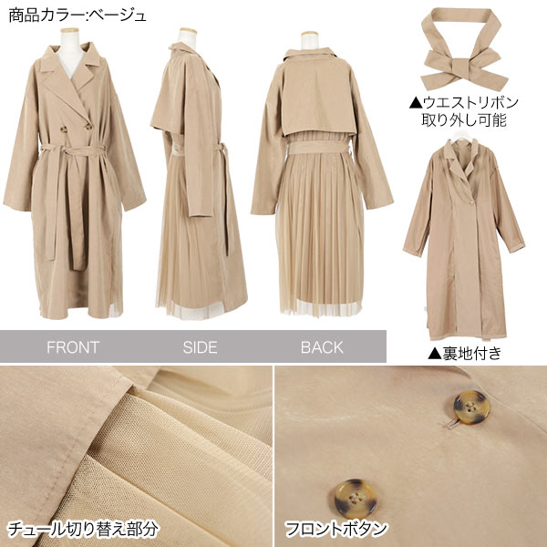 バックチュールプリーツトレンチコート K857 入荷済 レディース アウター トレンチコート ベルト チュール プリーツ 秋新作 オーバーの通販はau Pay マーケット Topページ 神戸レタス 3000円以上で全品送料無料