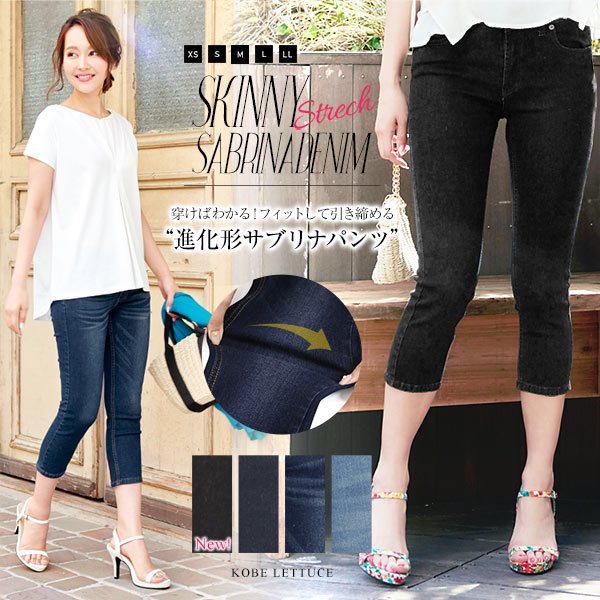 進化形ストレッチフィット サブリナ丈スキニーデニムパンツ M1849 入荷済 21 春新作 レディース フィットして引き締める 19神戸レの通販はau Pay マーケット Topページ 神戸レタス 5900円以上で全品送料無料