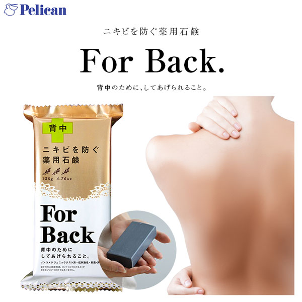 ペリカン石鹸 Forback ニキビを防ぐ 薬用石鹸 炭泥配合の薬用泡でニキビをくり返さない肌へ Y281 入荷済 美肌 洗顔 石けん 春新作の通販はau Pay マーケット Topページ 神戸レタス 5900円以上で全品送料無料
