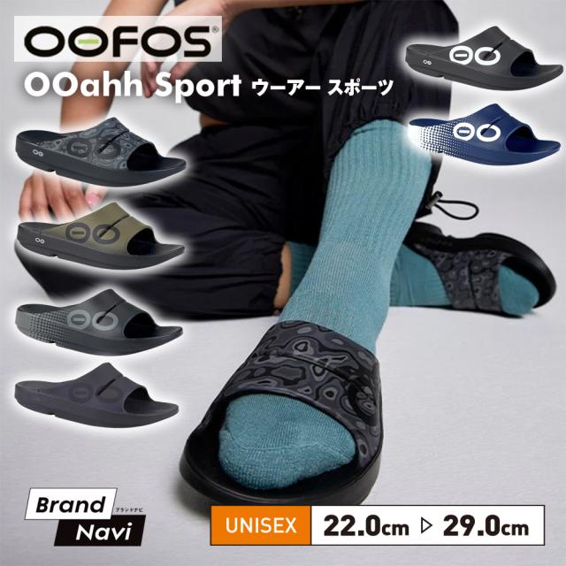 ウーフォス ウーアー スポーツ リカバリーサンダル シャワーサンダル 軽量 衝撃吸収 OOFOS OOahh Sport 疲労軽減 メンズ レディース 男女兼用 人気