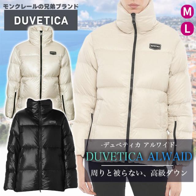 レディース デュベティカ ダウンジャケット DUVETICA ALWAID アルワイド ミドル丈 スタンドカラ— ふんわり コーデ エレガント