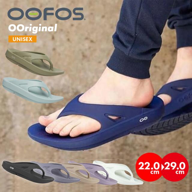 ウーフォス ウーオリジナル リカバリーサンダル ビーチサンダル トング シンプル コンフォート 疲労軽減 カジュアル スポーツ ランニング マラソン