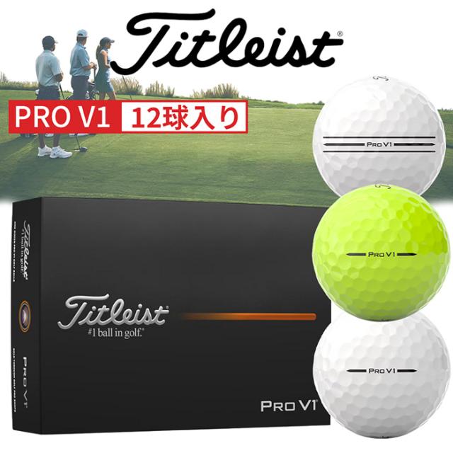 Titleist PRO V1 イエロー 1ダース 送料無料】タイトリスト 2025 Pro