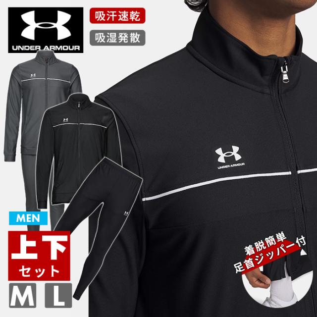 アンダーアーマー UNDER ARMOUR ジャージ 上下 メンズ セットアップ