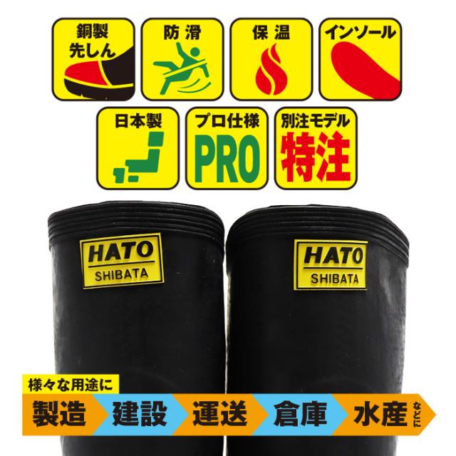 シバタ工業 防寒 長靴 パワフル3型 フェルト 安全 -30度対応 メンズ レディース 男女兼用 【別注 防滑ソール仕様】SHIBATA HATO 黒 ブラック 安全靴 業務用