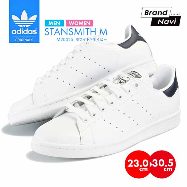 アディダス スタンスミス スニーカー メンズ レディース ホワイト ネイビー Adidas Stan Smith シューズ 靴 M325の通販はau Pay マーケット Brand Navi ブランドナビ Au Pay マーケット店