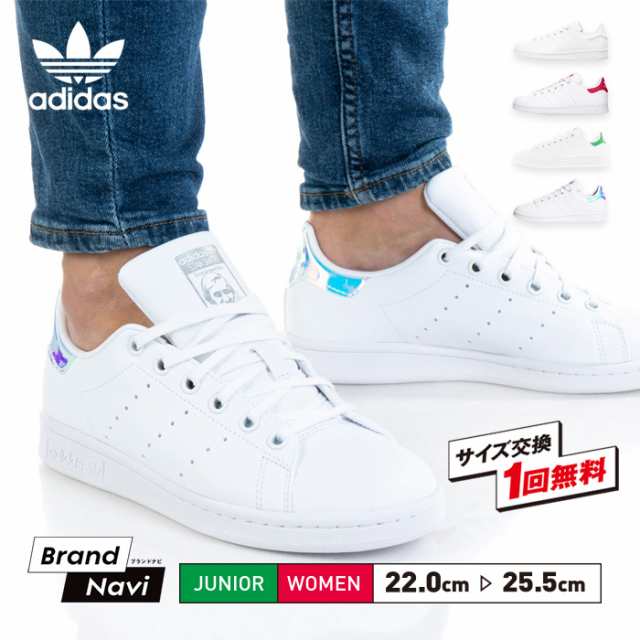 アディダス スタンスミス レディース ジュニア スニーカー 白靴 ホワイト グリーン STAN SMITH FX7519 FX7520 FX7522  FX7521 adidas 靴 の通販はau PAY マーケット - Brand Navi/ブランドナビ au PAY マーケット店 | au PAY  マーケット－通販サイト