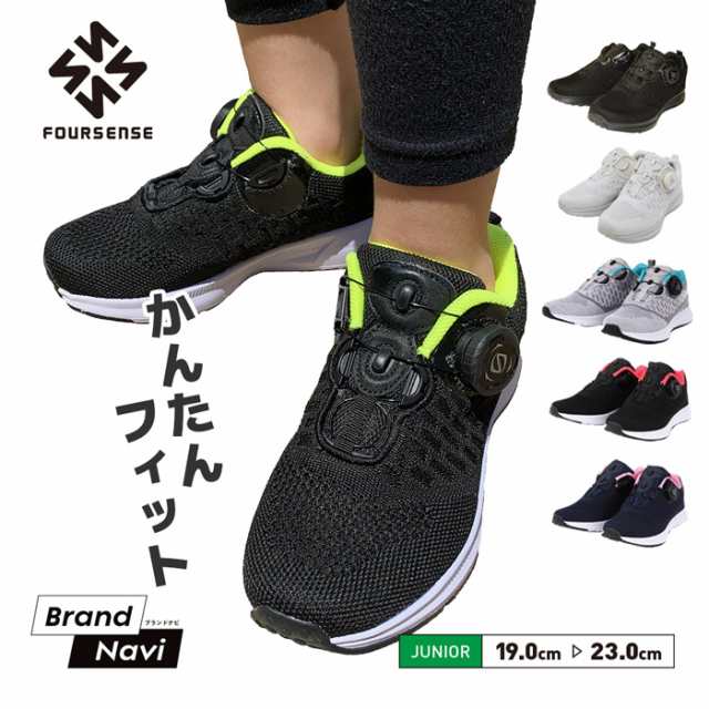 ダイヤル式スニーカー キッズ 子供用 ランニングシューズ