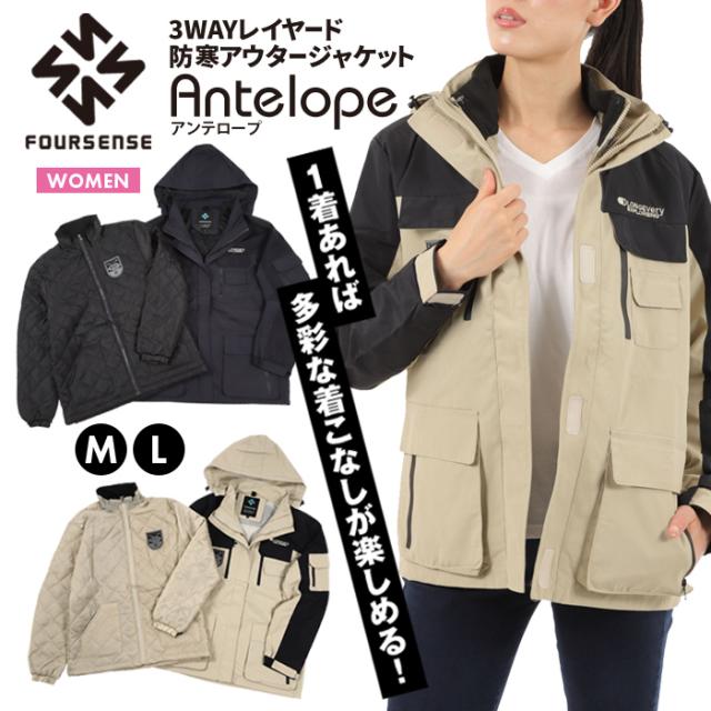 あったか 防寒ジャケット レディース レイヤード アウター 3in1 フォーセンス FOG-002L 女性 婦人 暖かい 撥水 雪 春 秋 冬