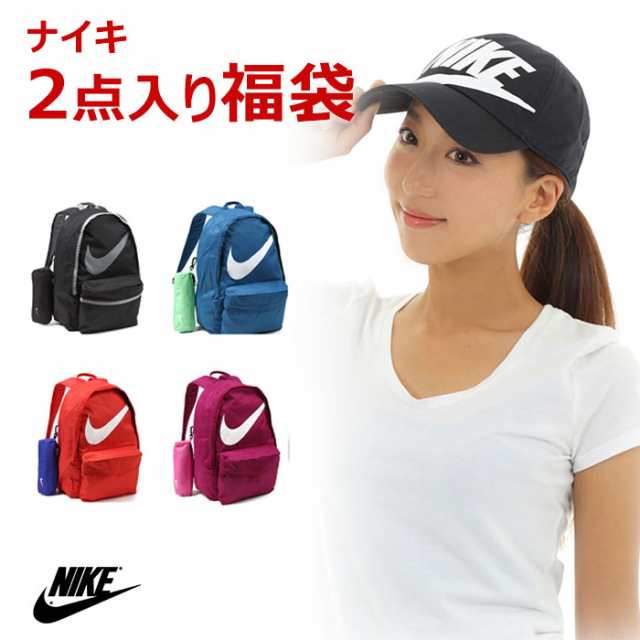 福袋 ナイキ レディースバッグ キャップセット Nike 19 の通販はau Pay マーケット Brand Navi ブランドナビ Au Pay マーケット店