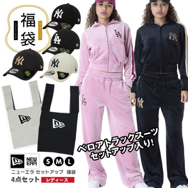 福袋 レディース NEW ERA ニューエラ 4点セット 数量限定 MLB トラックスーツ ジャケット パンツ ジャージ セットアップ 海外モデル 日本未発売モデル キャップ 帽子 トートバッグ エコバッグ 小物 まとめ売り HAPPYBAG ハッピーバッグ ラッキーバッグ