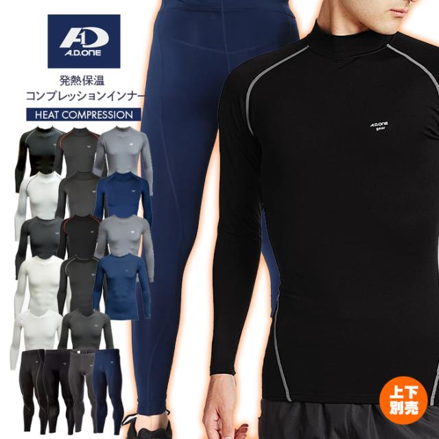 コンプレッション メンズ 防寒 インナー ストレッチ 加圧シャツ 加圧ウェア 発熱 保温 長袖 ウェア スポーツ スパッツ パンツ 上下別売 の通販はau Pay マーケット Brand Navi ブランドナビ Au Pay マーケット店