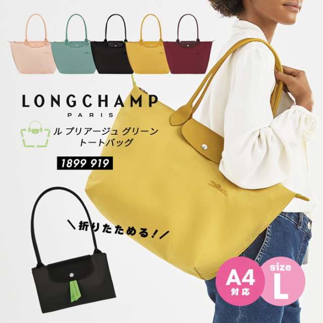 LONGCHAMP ル・プリアージュ グリーン トートバッグ L