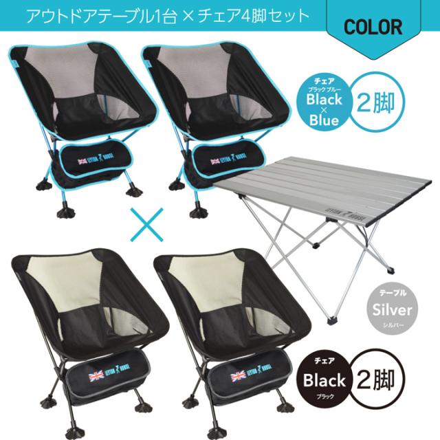 アウトドア 5点セット チェア4点×テーブル1点 レイトンハウス 