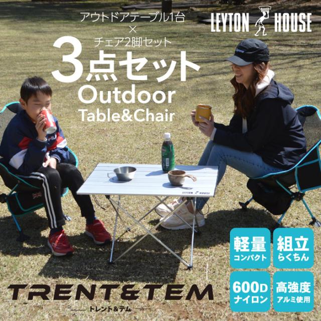 アウトドア 3点セット チェア2点×テーブル1点 レイトンハウス ローチェア ロールテーブル キャンプテーブル アルミ 軽い 折りたたみ LHA-011 保証付