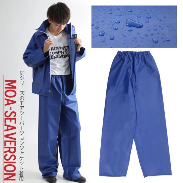 水産 漁師 土木 合羽 ズボン 漁師 漁業 屋外作業 雪降ろし 雪かき 釣り 船 Moa シーバージョンの通販はau Pay マーケット Brand Navi ブランドナビ Au Pay マーケット店
