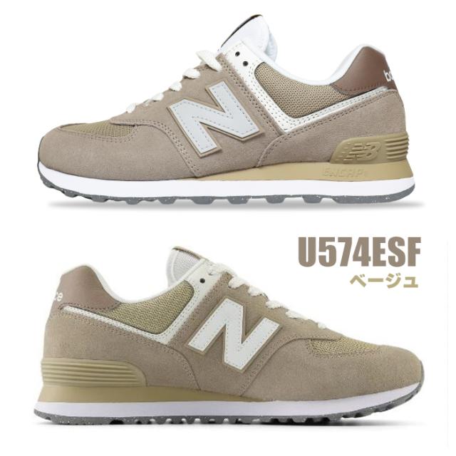 NEW BALANCE(ニューバランス）U574ESF ◆ 男女兼用 ニューバランス New Balance U574 ニューバランス メンズ