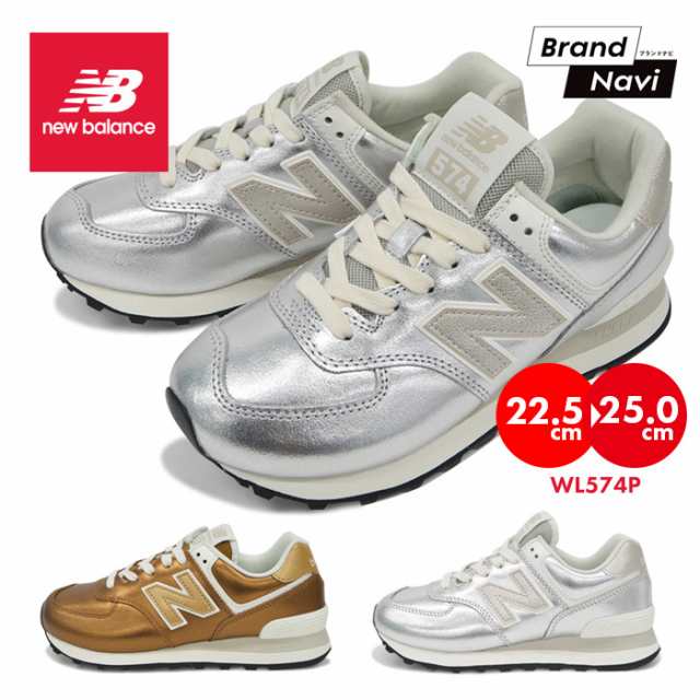 ニューバランス スニーカー レディース New Balance Wl574p シルバー シューズ 靴 ウィメンズ 婦人 カジュアル ウォーキング スポーツ メの通販はau Pay マーケット Brand Navi ブランドナビ Au Pay マーケット店